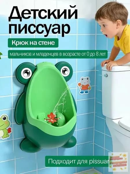 Детский писсуар-лягушка Писсуар детский подвесной на присосках;0-8 лет