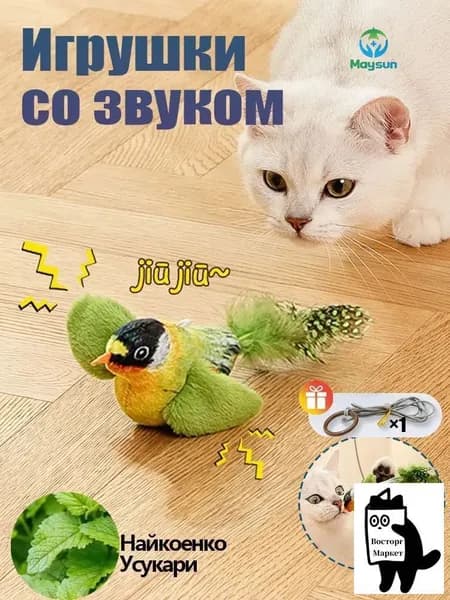 1 шт игрушки для кошек летающая птичка ,игрушка для кошек,подвесные дразнилки на резинке,