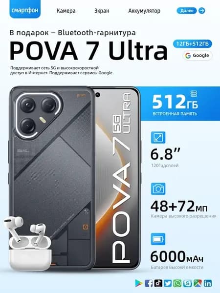 Tecn pova 7 Ultra 5G Смартфоны 12 ГБ+512 ГБ 6000 мАч