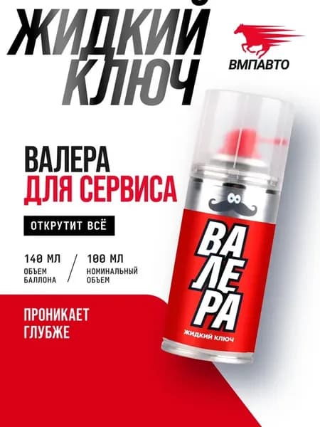Жидкий ключ ВАЛЕРА, 140 мл флакон-аэрозоль