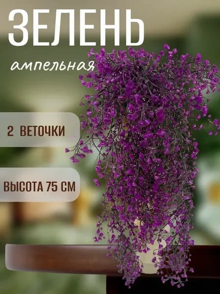 Лиана зелень искусственная с цветами