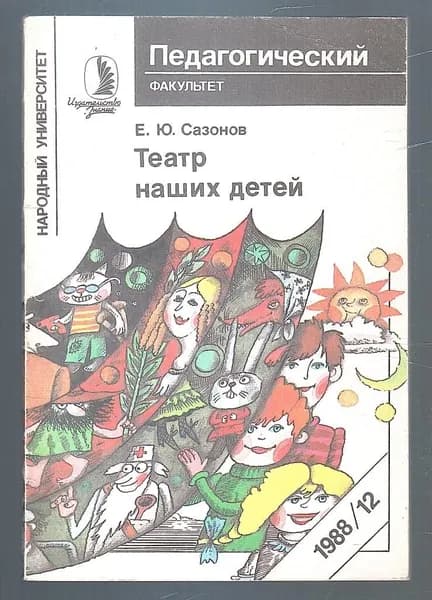 Театр наших детей