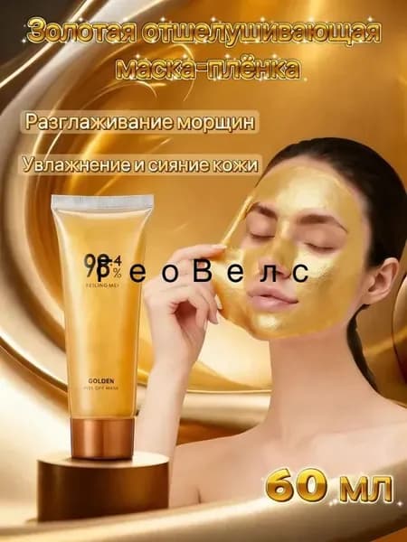 Маска косметическая Антивозрастной уход Для всех типов кожи