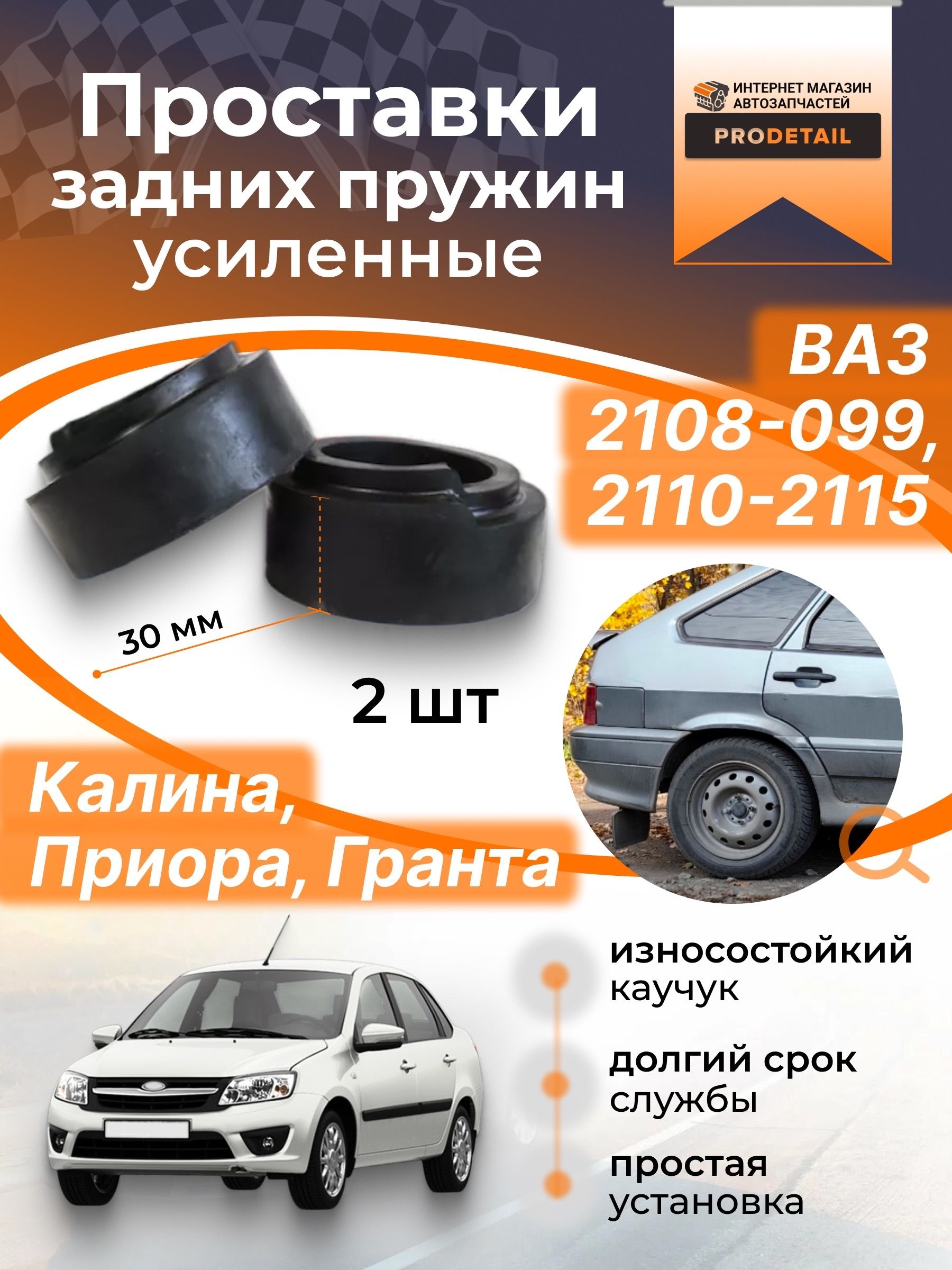 Усиленные проставки задних пружин ваз 2108 2110 2112 2113 2115 Калина Granta Приора
