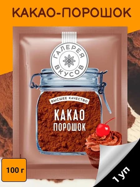 Какао в порошке 100 гр