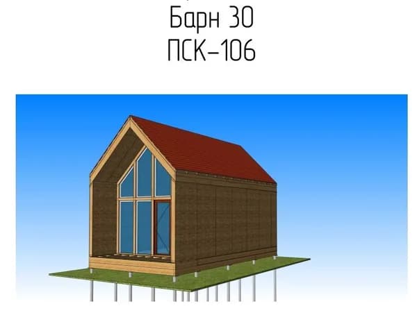 Барн (для самостоятельной сборки). Для постоянного проживания, дачи, глэмпинга, туристической базы.