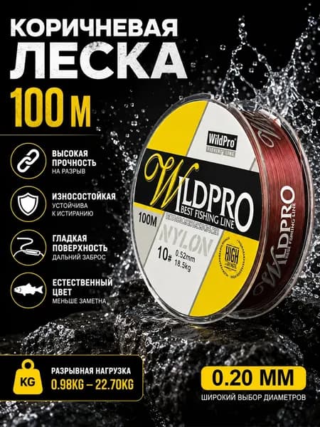 Рыболовная леска 100 м, красно-коричневая, 1.5#, 0.20 мм, 3.9 кг/8LB, нейлоновая леска для рыбалки