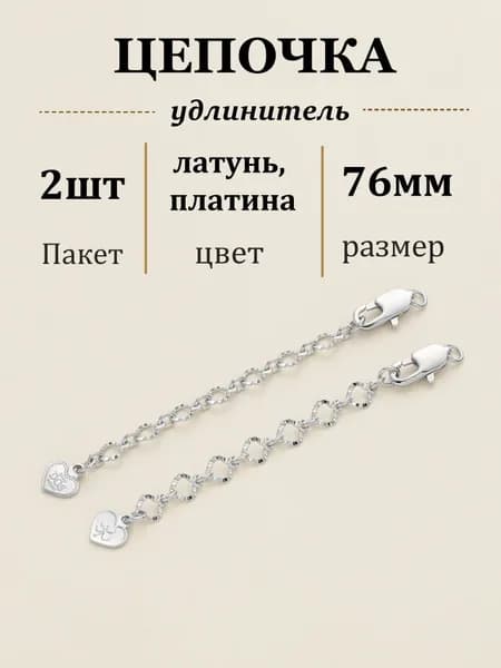 Фурнитура для бижутерии Застежка карабин цепочка удлинитель, 2шт