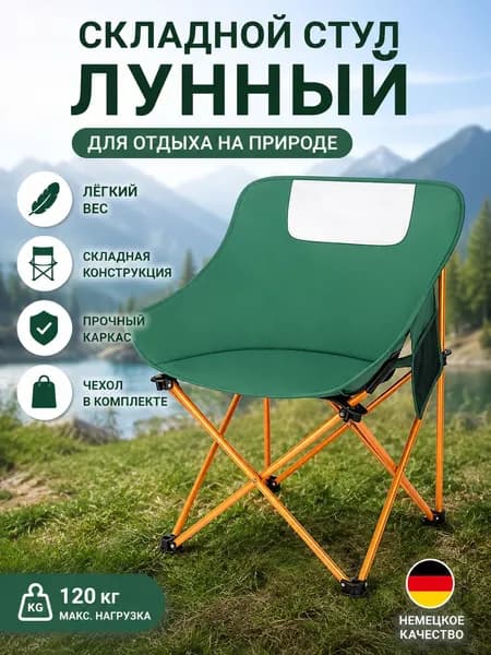 Садовый стул, 1 шт