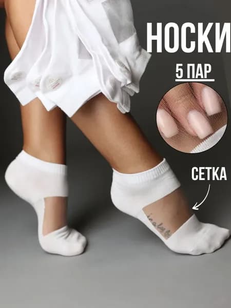 Носки женские Носки капроновые, 5 пар
