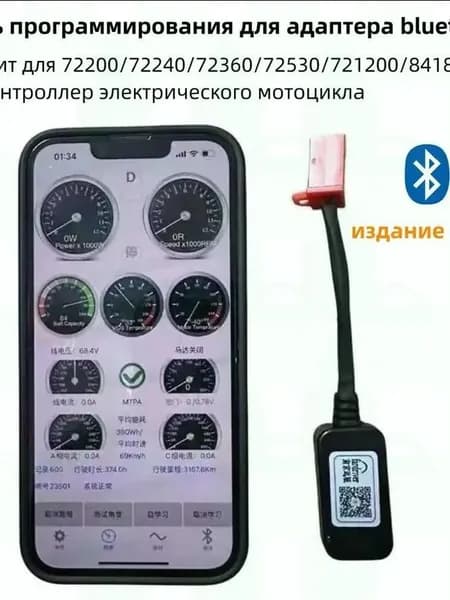 Модуль программирования для адаптера Fardriver Bluetooth, контроллер двигателя для нанкинга