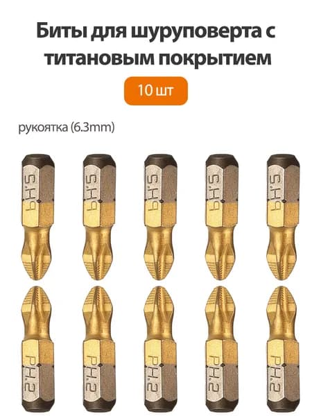 10 шт. 25 мм Биты магнитные для дрели шуруповерта S2,PH2