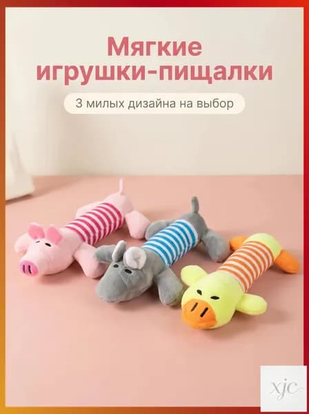 Набор игрушек для собак мелких пород, средних пород и щенков /Слон свинья утка/Кусаться и пищать