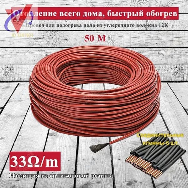 Тёплые полы электрические 50 метров бухта. Карбоновый углеродноволокновый тёплый пол. Кабель нагревательный углеродное волокно для обогрева пола 12К, 33 Ом/м.