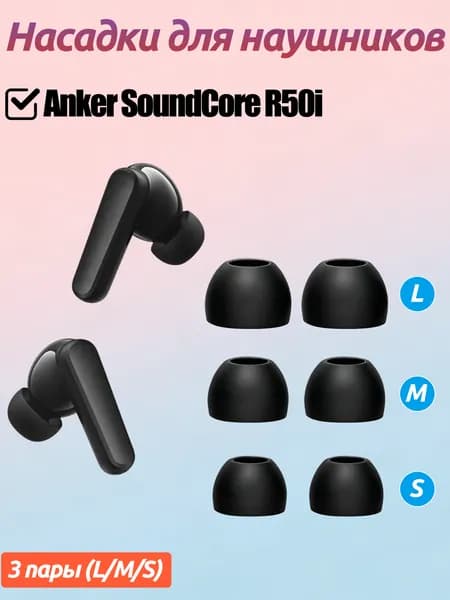 3 пара силиконовых ушные заглушки для наушников для SoundCore R50i