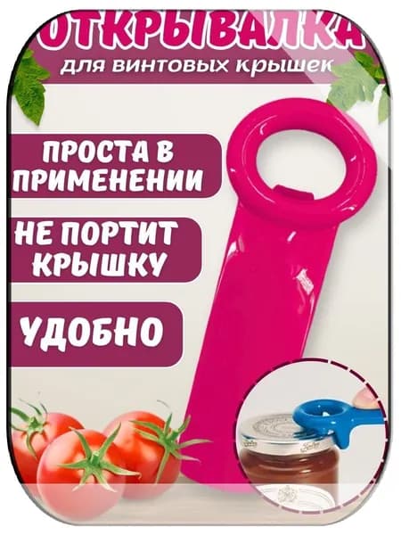 Открывалка, 14 см, 1 шт