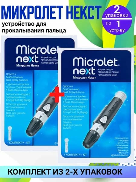 Микролет Некст Microlet Next, устройство для прокалывания пальца, 2 штуки, Комплект из 2х упаковок