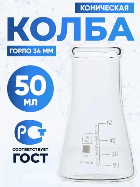 изделия из стекла 50 мл,