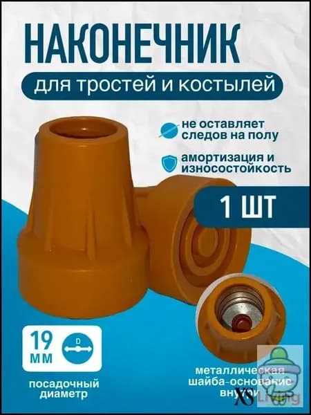 Наконечник 19 мм (насадка) для трости, костыля или ходунков Д-19-МО (оранж)