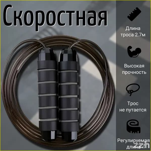 Профессиональная скоростная скакалка с подшипником для бокса фитнеса и кроссфита, популярный выбор для тренировок с регулировкой длины до 300 см, черный цвет
