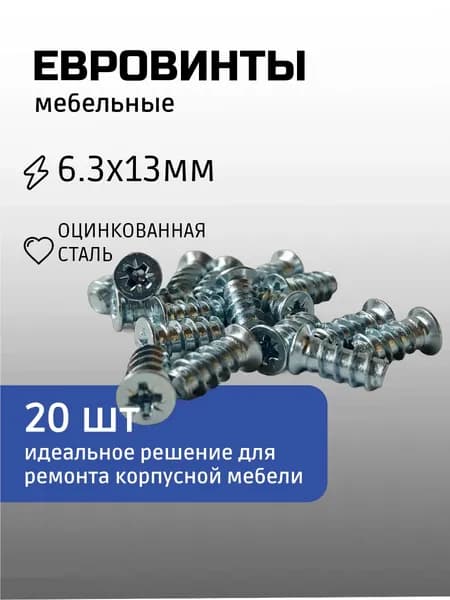 Винт 6.3 x 13 мм, 20 шт.