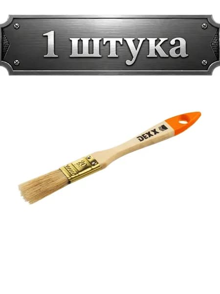 Кисть плоская Практик 20мм, 3/4", натуральная щетина, деревянная ручка Dexx 0100-020