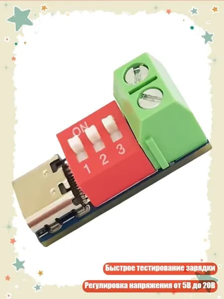 Тестер быстрой зарядки PD 5V-20V