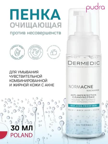 Очищающая пенка против несовершенств Normacne