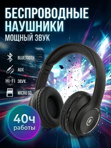Наушники беспроводные большие накладные с микрофоном