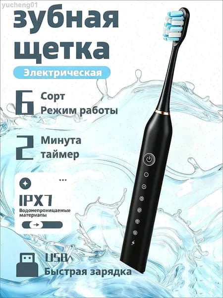 Электрическая зубная щетка