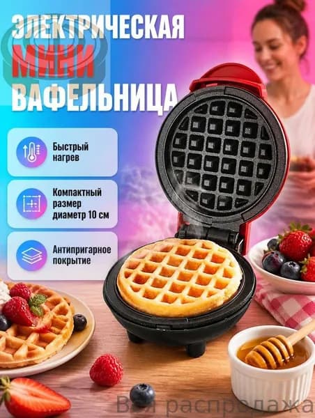 Маффинница электровафельница для венских вафель 350 Вт, красный