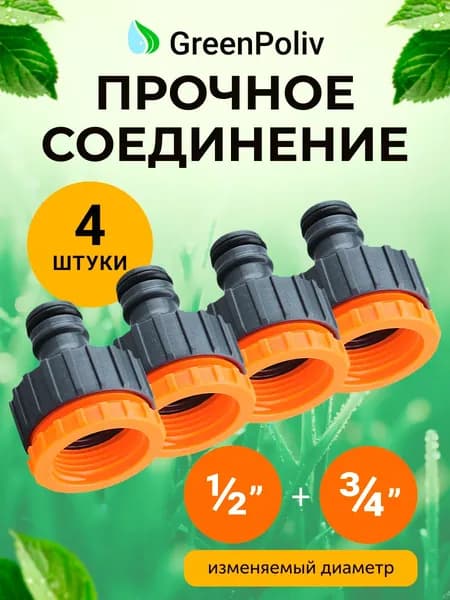 Коннектор для шланга, ABS пластик