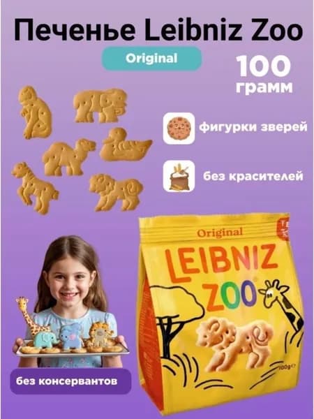 Печенье Лейбниц Зоо 100 грамм