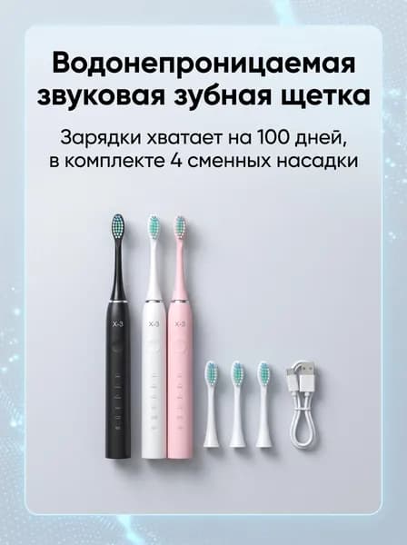 SONIC Electric Toothbrush Электрическая зубная щетка