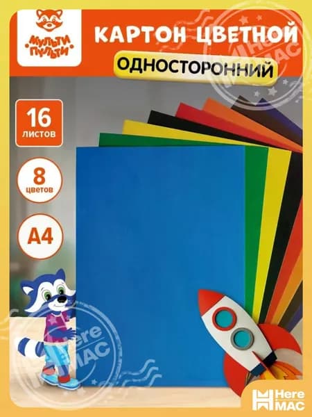 HereMAC Картон A4, количество листов: 16