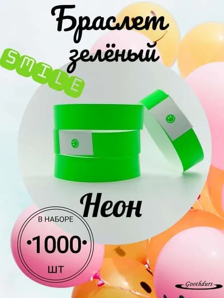 Контрольный браслет