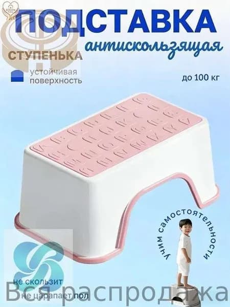 Подставка под ноги Детская, 30х18.5х13 см