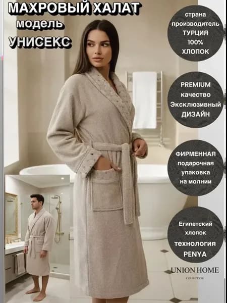 Халат домашний банный махровый, Турция