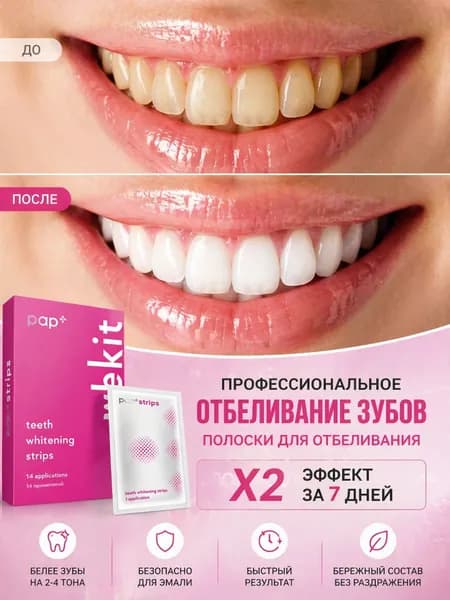 Пластыри для отбеливания зубов, подходят для удаления пятен от кофе и чая, быстро отбеливают зубы, упаковка и