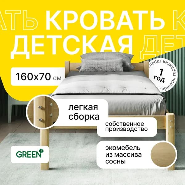 Детская кровать, односпальная 70х160, деревянная кроватка для детской и спальни