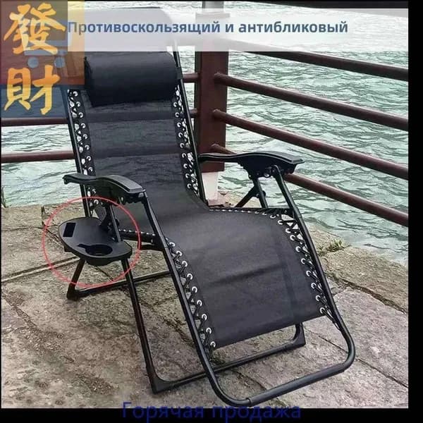 Кресло-шезлонг