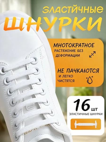 Шнурки 1 шт