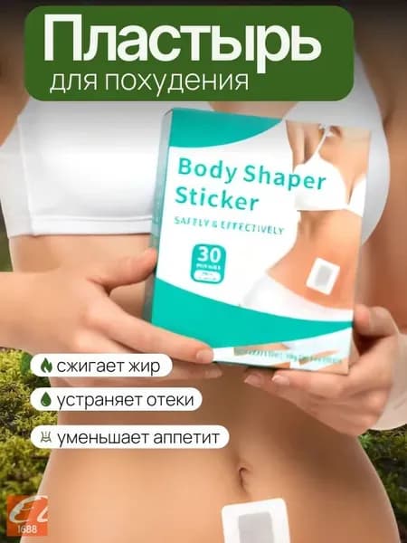 Пластырь для похудения 6см Х 7.5 см