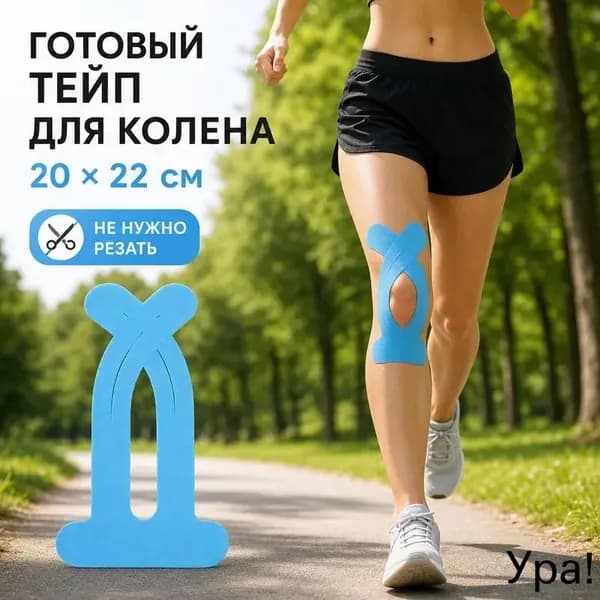Атлетическая лента 20см Х 22 см