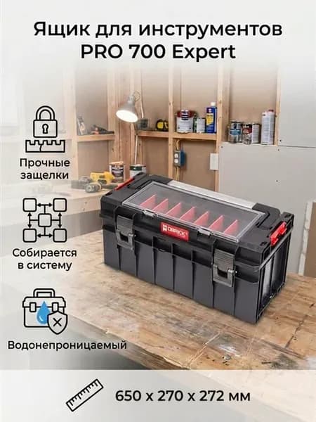 Ящик для инструментов PRO 700 Expert