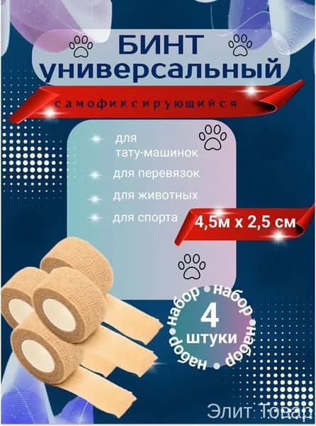 Самофиксирующийся бинт премиум