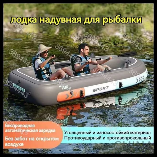 Лодка, 200.1 см