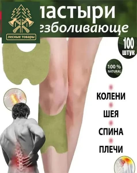 китайских травяных пластырей из полыни для защиты от боли в коленных суставах самонагревающиеся пластыри