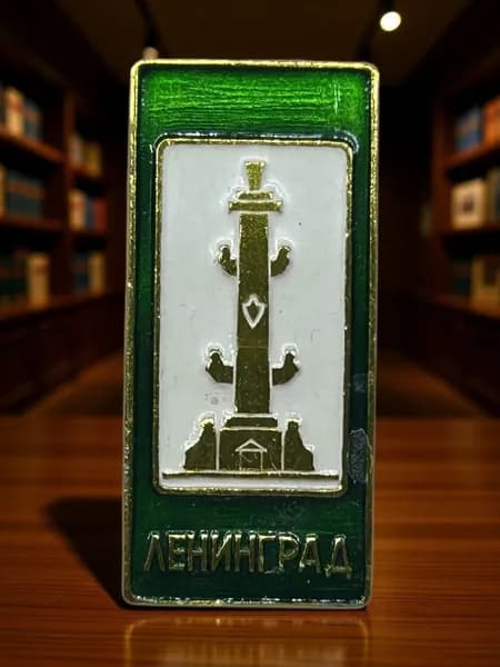 Знак Ленинград, Ростральная колона. Алюминий, на булавке. Советский значок