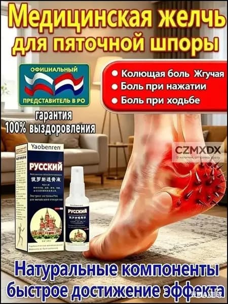 Желчь Медицинская Для Пяточной Шпоры